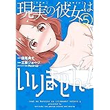 現実の彼女はいりません 1巻 デジタル版ヤングガンガンコミックス 田尾 典丈 中古でも恋がしたい Ga文庫 Sbクリエイティブ刊 三雲ジョージ Redrop 青年マンガ Kindleストア Amazon