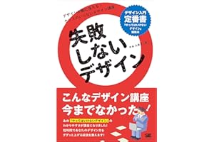 失敗しないデザイン