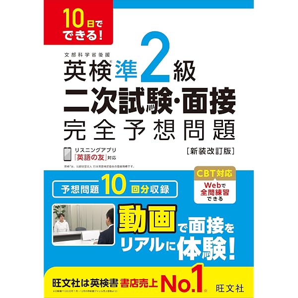 10日でできる！ 英検2級 二次試験・面接 完全予想問題 新装改訂版