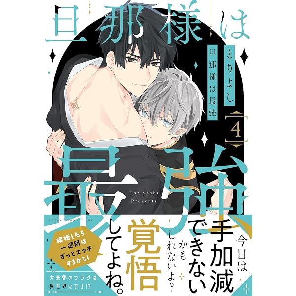 今日から魔王は勇者のモノです 下 (ポー・バックス) | 毒雄 |本 | 通販