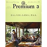 &Premium(アンド プレミアム) 2020年 03 月号 [暮らしを楽しむ部屋に、整える。]