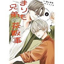 Amazon.co.jp: まりも兄弟の茶飯事 6 (6) (少年チャンピオンコミックス