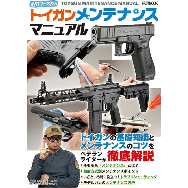 トイガン解体新書2019 | アームズマガジン編集部 | 軍事 | Kindle
