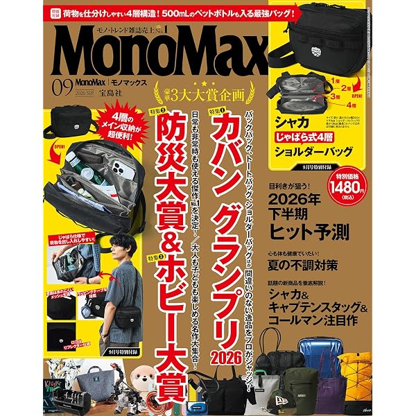 MonoMax(モノマックス) 2026年8月号 | 宝島社 |本 | 通販 | Amazon