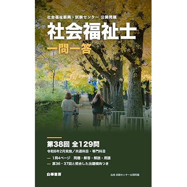 Amazon.co.jp 最新リリース: 社会福祉士の資格・検定 の新着ランキング