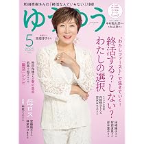 ゆうゆう 2025年 05 月号 | ゆうゆう編集部 |本 | 通販 | Amazon