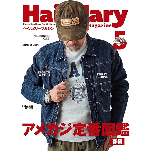 Hail Mary Magazine 2024年9月号 No.100 | ヘイルメリーカンパニー |本 