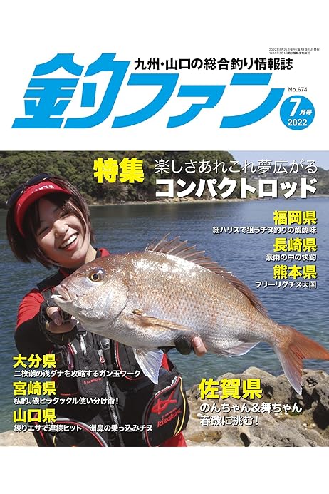 釣ファン 22年7月号 ケイエス企画 産業研究 Kindleストア Amazon