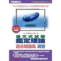 2026年度版 不動産鑑定士 論文式試験 鑑定理論 過去問題集 演習【過去 