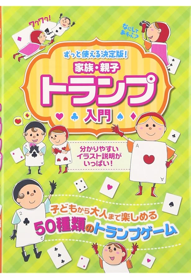 もっと夢中になる! トランプの本 | 草場 純 |本 | 通販 | Amazon