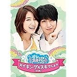 オレのことスキでしょ。メイキングもスキでしょ。 [前編] [DVD]