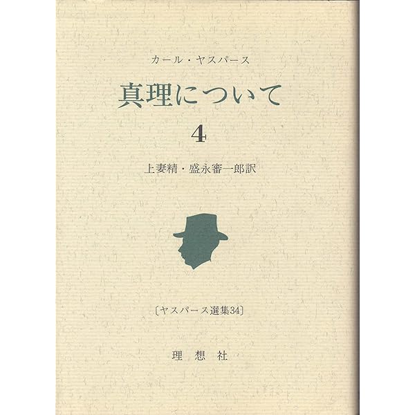 アーレント=ヤスパース往復書簡1 | ハンナ・アーレント, カール