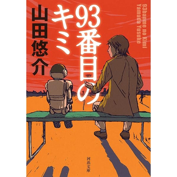 Amazon.co.jp: 8.1 Game Land (角川文庫) : 山田 悠介: 本