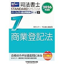 2026受験対策ロングスタディコース 会社法・商業登記法DVDのみ計32枚