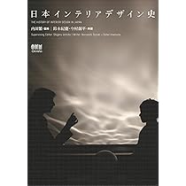 【サイン本】内田 繁／戦後日本デザイン史 戦後日本デザイン史