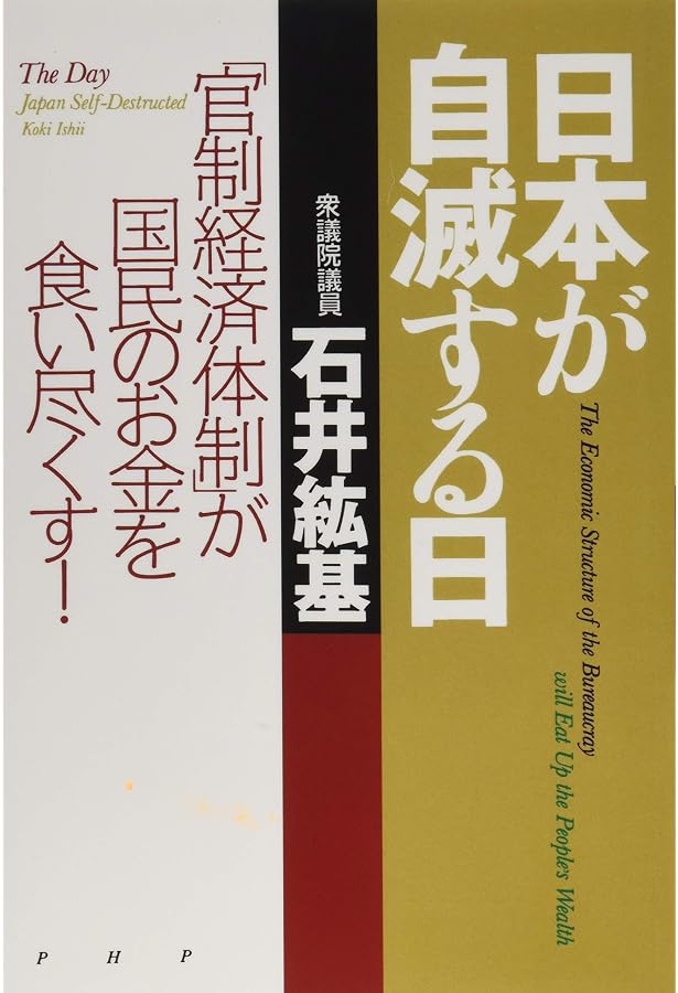 援助交際政治の現場を斬る 公式通販 | 告発マンガ利権列島 石井こうき 