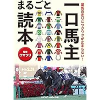 知れば知るほど楽しくなる！ウマに恋する競馬ガイド | 三浦凪沙