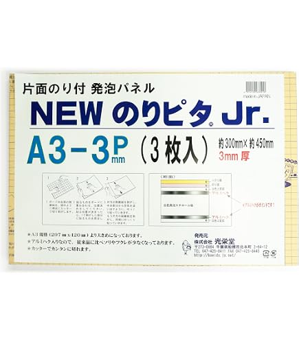 Amazon | NewのりピタJr 3ミリ厚 5枚パック のり付きボード A4サイズ