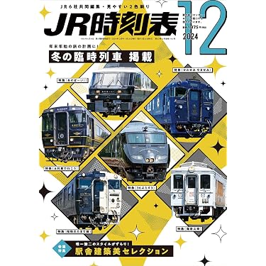 Amazon.co.jp 人気ギフトランキング: 時刻表 で、ギフトの設定を使用し