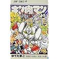 キン肉マン 60 (ジャンプコミックス)