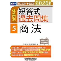 2026年版 司法試験・予備試験 論文合格答案集 スタンダード100 2 民法