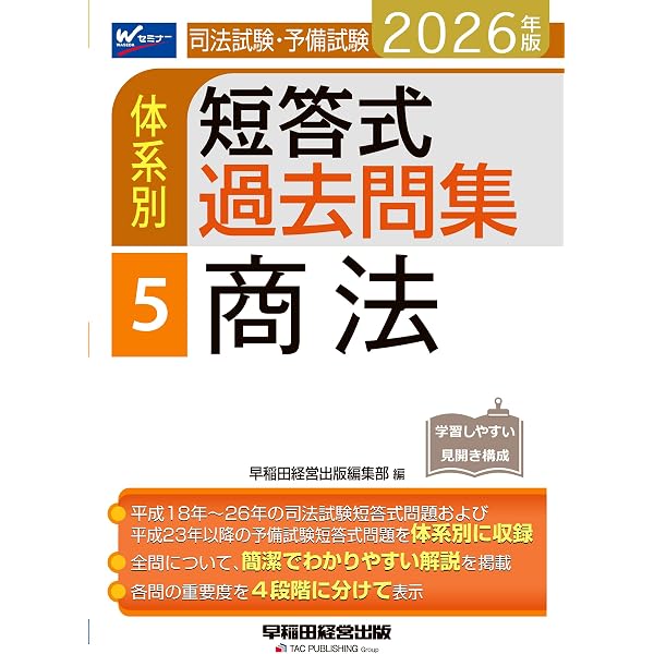 2026年版 司法試験・予備試験 体系別短答式過去問集 7 刑事訴訟法