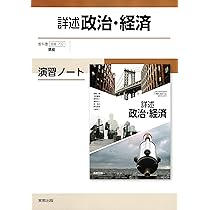 実教出版 詳述政治経済 教授用 指導書 教師用 政経702 高校 519aZXXTcnL._AC_SY200_QL15_.jpg