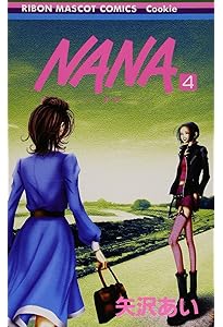 Amazon.co.jp: NANA―ナナ― 6 (りぼんマスコットコミックス) : 矢沢