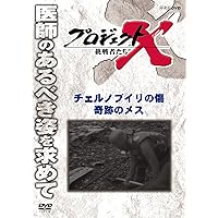 Amazon.co.jp: プロジェクトX 挑戦者たち 魔法のラーメン 82億食の