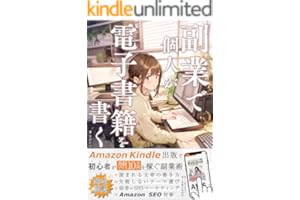 副業で個人が電子書籍を書く！Amazon Kindle出版で初心者が月収+10万円稼ぐ副業術: 読まれる文章の書き方、Amazon SEO対策、失敗しないテーマ選び、弱者のSNSマーケティング、電子書籍出版戦略を徹底解説！ 副業で月収+10万円稼ぐ本