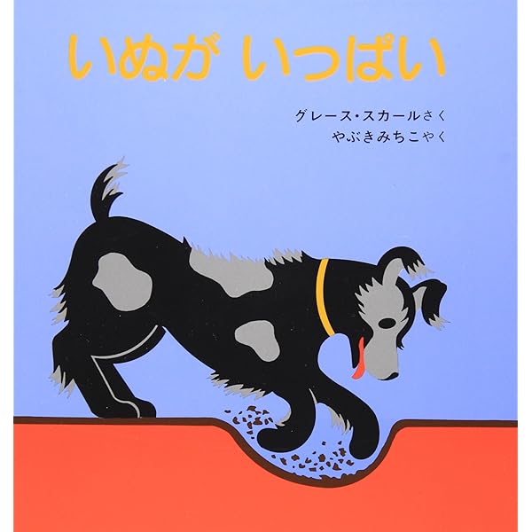 Amazon.co.jp: かぞえるえほん おやすみわんちゃん : なかむら みはる: 本