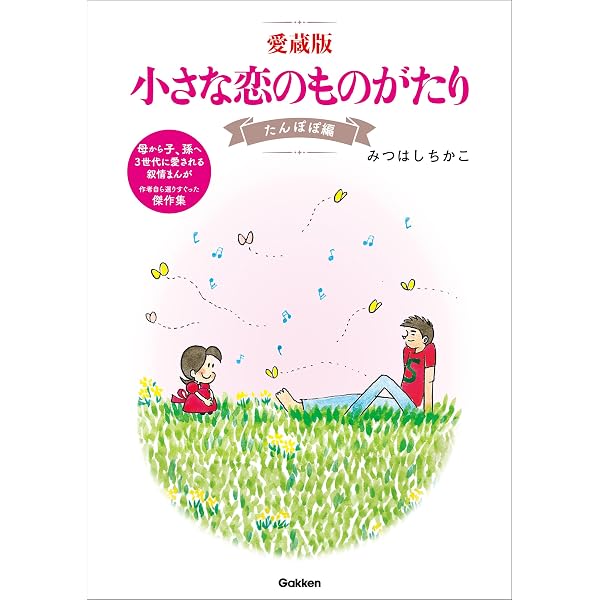 Amazon.co.jp: 愛蔵版 小さな恋のものがたり クローバー編 eBook