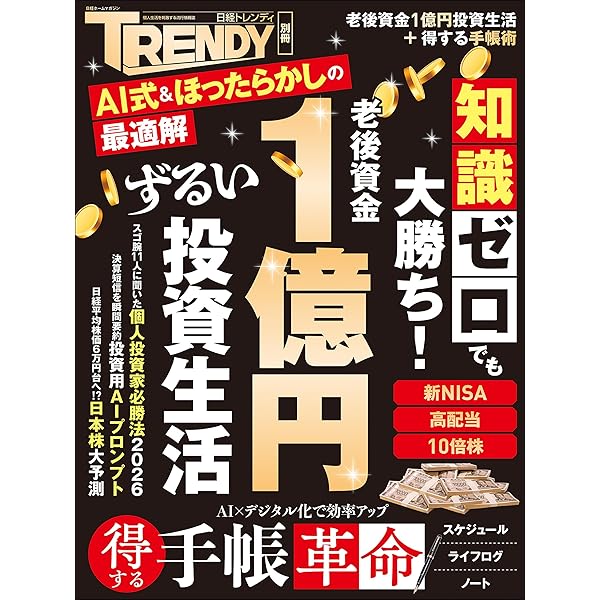 Amazon.co.jp: 日経トレンディ 2026年5月号 [雑誌] eBook : 日経