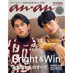 anan特別編集 『2gether』のすべて。 アンアン特別編集