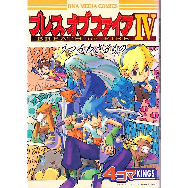 Amazon.co.jp: ブレスオブファイア4うつろわざるもの公式設定資料集