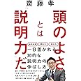 頭のよさとは「説明力」だ (詩想社新書)