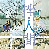 このままでいたい※初回限定盤(CD+DVD)