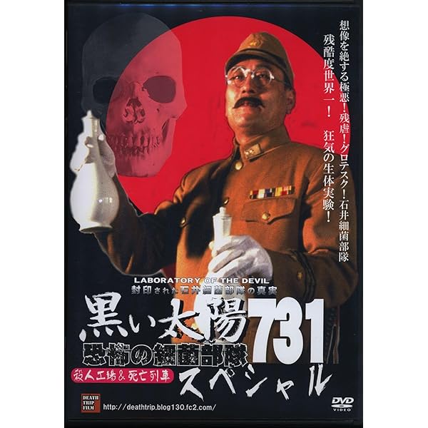 Amazon.co.jp: 黒い太陽 恐怖の細菌部隊731 II 死亡列車 [DVD