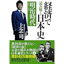 Amazon.co.jp: 経済で読み解く日本史⑤ 大正・昭和時代 : 上念 司: 本