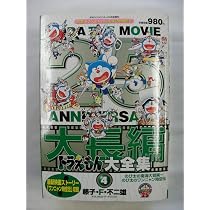 Amazon.co.jp: 大長編ドラえもん大全集4 月刊コロコロコミック5月号