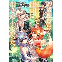 【12月新刊】人脈チートで始める人任せ英雄譚 3 追放された転生公爵は、辺境で4 人脈チートで始める人任せ英雄譚3」坂石遊作 [電撃の新文芸