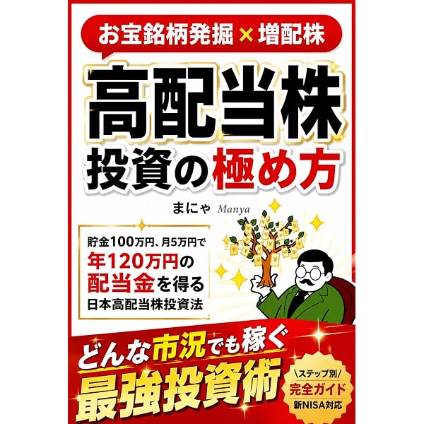 高配当株投資の始め方 日本株＆米国株ETF 初心者の疑問に応える！割安