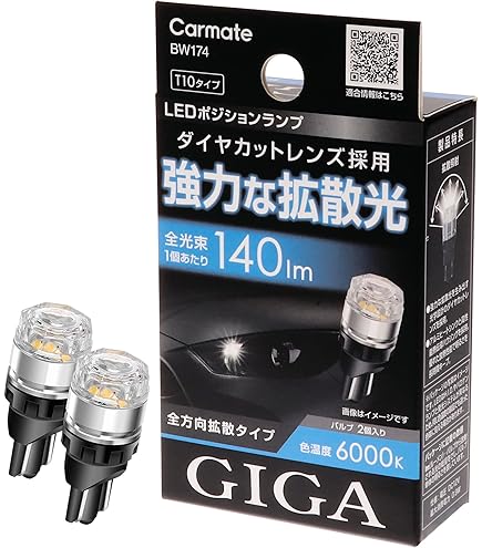 Amazon | カーメイト(CARMATE) GIGA 車用 LEDヘッドライトC3600 5000K