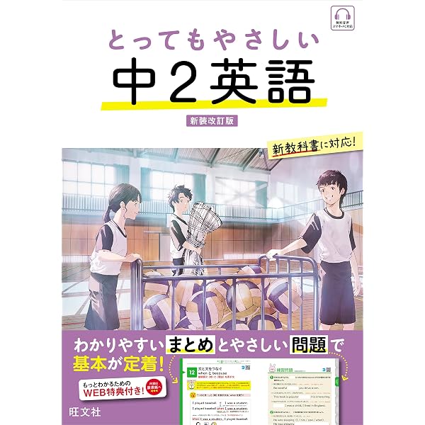 CD付】とってもやさしい英語 中学1年 新装版 | 旺文社 |本 | 通販 | Amazon