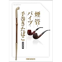 Amazon.co.jp: 第三版 パイプ大全 : 日本パイプクラブ連盟: 本