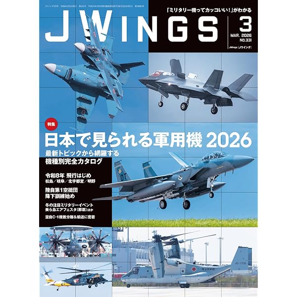 J Wings（ジェイウイング）2026年2月号[雑誌] | イカロス出版 | 趣味