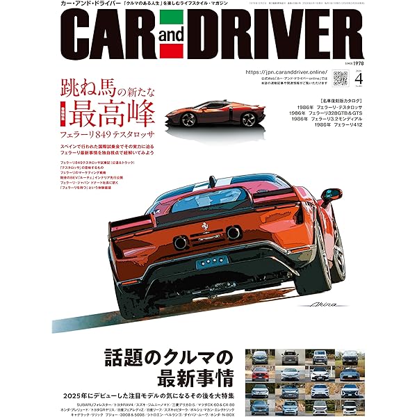 Amazon.co.jp: CAR and DRIVER 2026年2月号 [雑誌] eBook : カーアンド