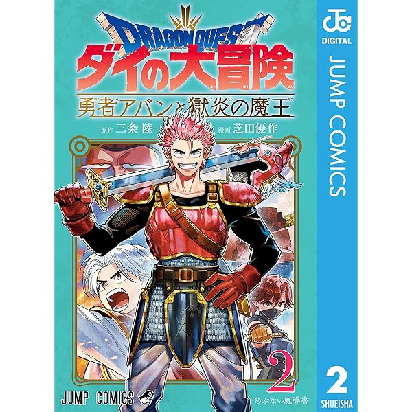 【初版1-13巻】ダイの大冒険 勇者アバンと獄炎の魔王 71lkUQbivtL._UF350,350_QL80_.jpg