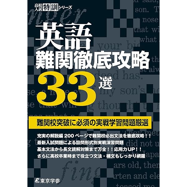 Amazon.co.jp: 英語長文テーマ別 難関攻略30選 [中学英語 高校受験向け