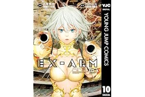 EX-ARM エクスアーム 10 (ヤングジャンプコミックスDIGITAL)